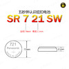 〖7202〗松下电池SR721SW/362(5粒装) 商品缩略图1