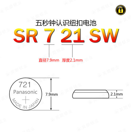 〖7202〗松下电池SR721SW/362(5粒装) 商品图1