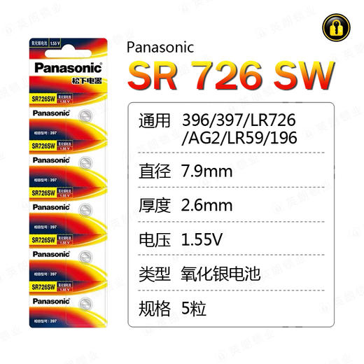 〖7214〗松下电池SR726SW/397(5粒装) 商品图0