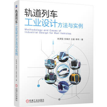 轨道列车工业设计方法与实例 商品图0