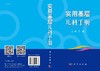 实用基层儿科手册 商品缩略图3