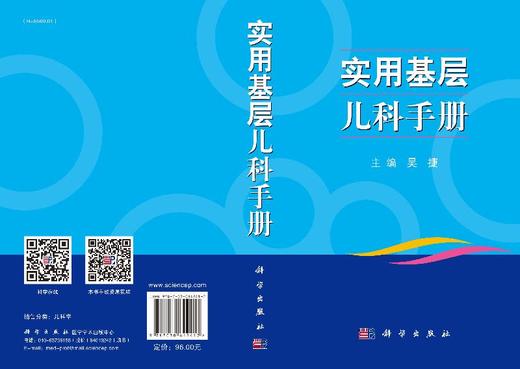 实用基层儿科手册 商品图3