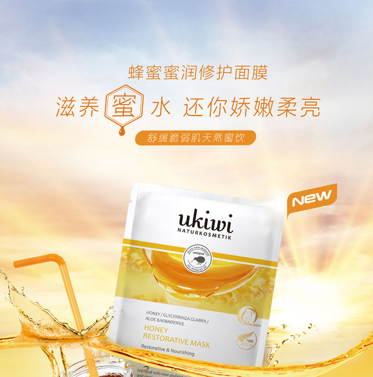 积分兑换纽西小精灵蜂蜜蜜润修护面膜