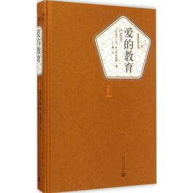 爱的教育