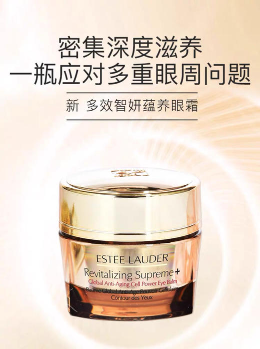 雅诗兰黛智妍黄金万能眼霜5ml中样 奢养眼周弹嫩紧致 商品图2