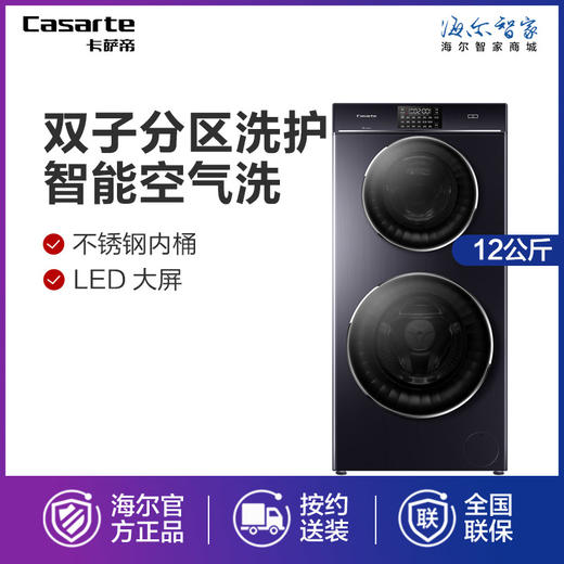 卡萨帝（Casarte）洗衣机C8 H12P3U1 商品图0