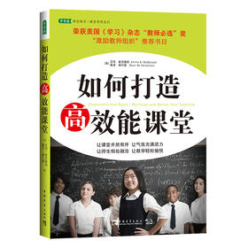 如何打造高效能课堂