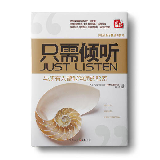 【福利商城】只需倾听：与所有人都能沟通的秘密 商品图0