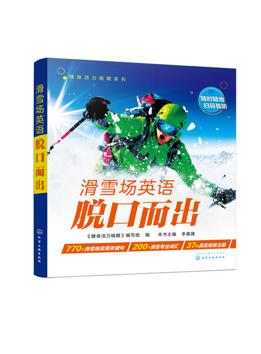 滑雪场英语脱口而出 商品图0