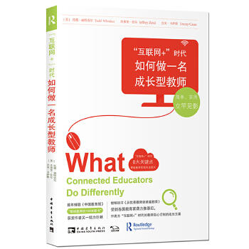 “互联网+”时代,如何做一名成长型教师 商品图1