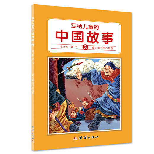 写给儿童的中国故事（彩色全10册） 商品图3