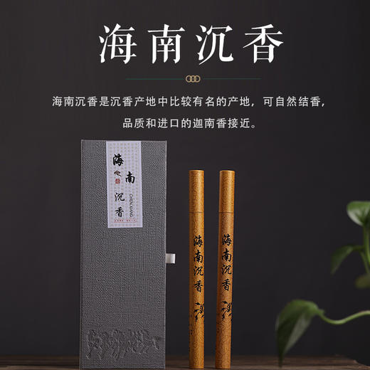 【海南沉香】家用室内熏香清疫香杀菌 安神助眠香薰 天然线香 商品图0