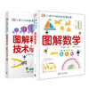 DK图解数学、科学技术与工程   适合5-12岁 数学推理思维训练书 商品缩略图1