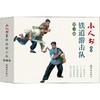 小人书系列 铁道游击队 第1辑(5册) 商品缩略图0