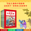 写给儿童的中国故事（彩色全10册） 商品缩略图1