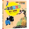 一年级爱科学：猴子一家照相.注音全彩科学童话 商品缩略图0