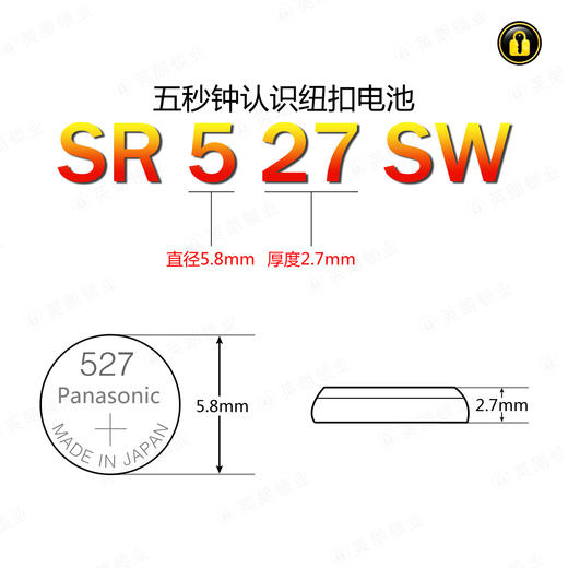 〖7210〗松下电池SR527SW/319(5粒装) 商品图1