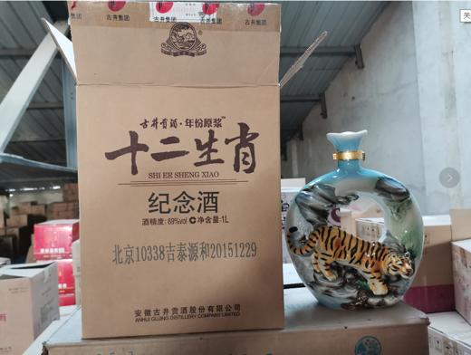 【推荐】古井贡 十二生肖 69度 1L 【单瓶装】（生肖随机） 商品图1