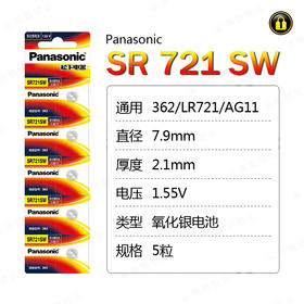 〖7202〗松下电池SR721SW/362(5粒装)