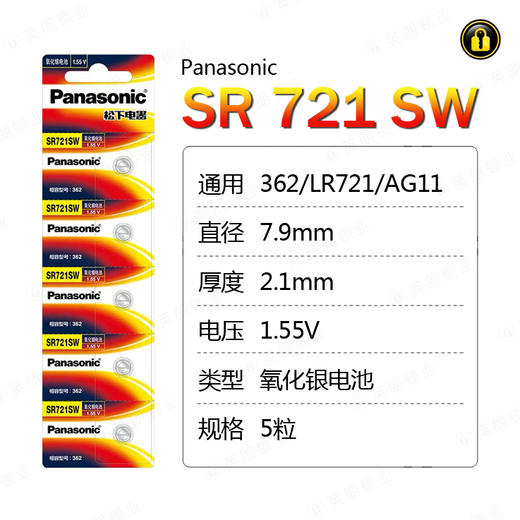 〖7202〗松下电池SR721SW/362(5粒装) 商品图0