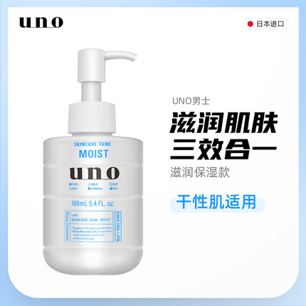 日本资生堂UNO男士乳液面霜保湿型160ml