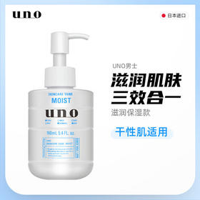 日本资生堂UNO男士乳液面霜保湿型160ml