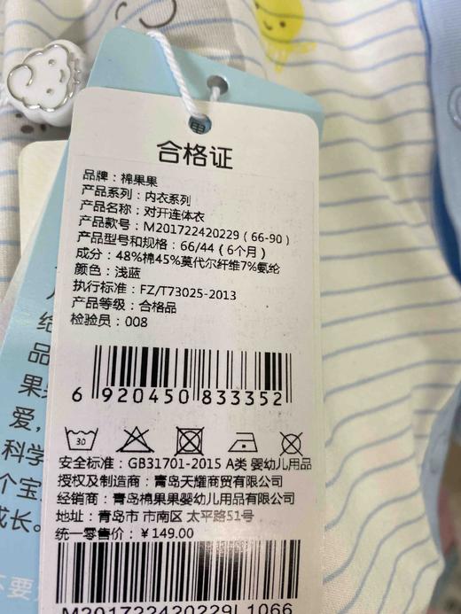 棉果果夏季莫代尔有机棉纱内衣对开连体衣连身衣哈衣M201722420229 商品图2