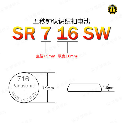 〖7218〗松下电池SR716SW/315(5粒装) 商品图1