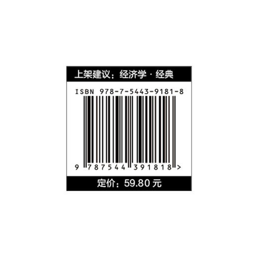 正版《美国大萧条》2020修订本，奥地利学派经典名zu，经济学必读作品，zu名经济学家张维迎作序推荐 商品图4
