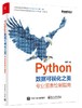 Python数据可视化之美：专业图表绘制指南（全彩） 商品缩略图0