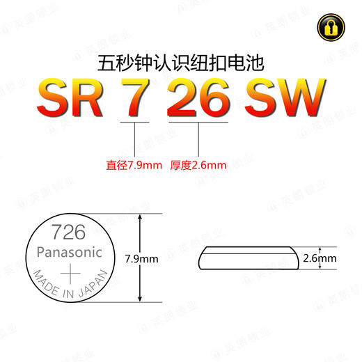 〖7214〗松下电池SR726SW/397(5粒装) 商品图1