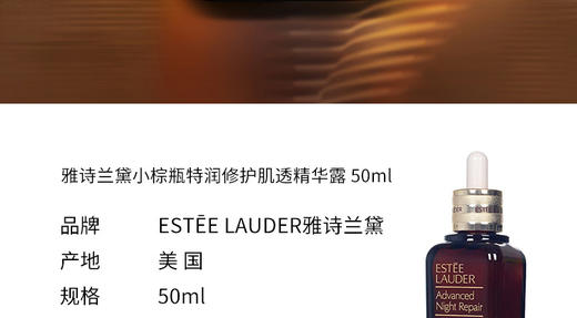 直邮 美国ESTĒE LAUDER雅诗兰黛小棕瓶特润修护肌透精华露 50mlJPY带授权招加盟代理 商品图2