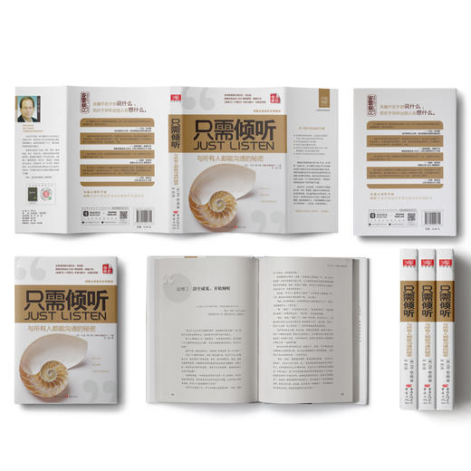 【福利商城】只需倾听：与所有人都能沟通的秘密 商品图1