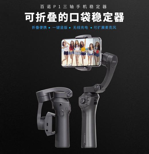 百诺 P1手机稳定器 手机摄影家折叠口袋拍摄视频 防抖三轴云台 商品图2
