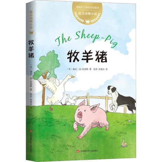 牧羊猪 商品图0
