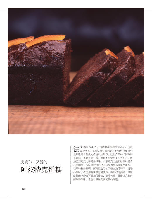 《一1流大师的磅蛋糕》（日）皮埃尔·艾曼（PH） 等著 商品图1