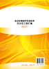 重点环境保护实用技术及示范工程汇编2017 商品缩略图1