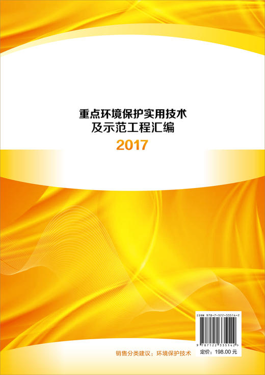 重点环境保护实用技术及示范工程汇编2017 商品图1