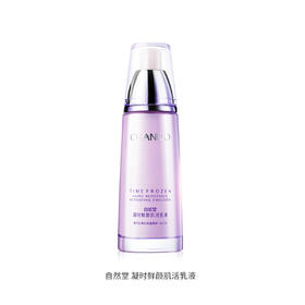 自然堂凝时鲜颜乳液