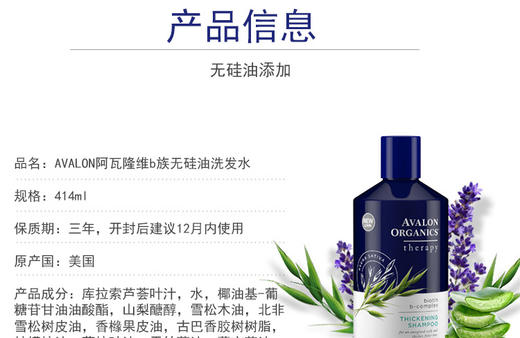 郑州保税直发 美国AVALON阿瓦隆维b族无硅油洗发水 414mlJPY带授权招加盟代理 商品图2