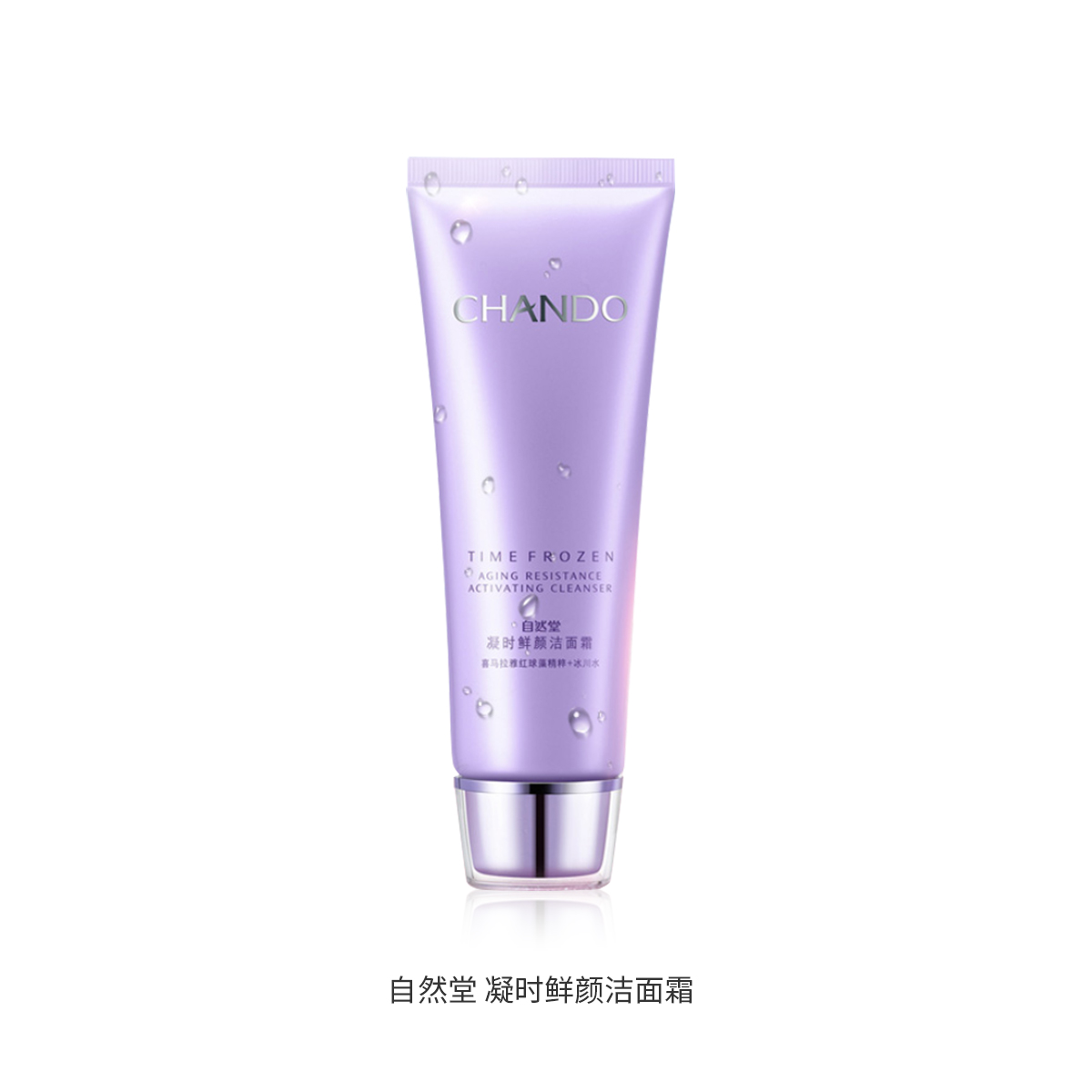 自然堂凝时鲜颜洗面奶