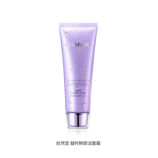 自然堂凝时鲜颜洗面奶 商品图0