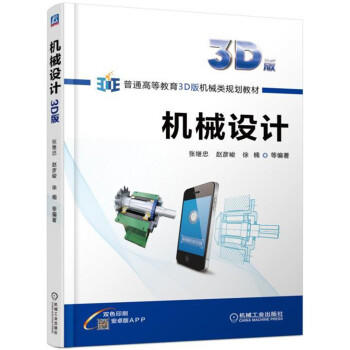 机械设计（3D版） 商品图0