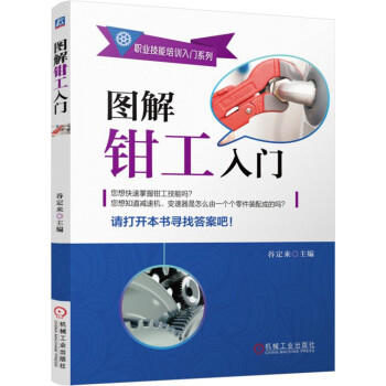 图解钳工入门 商品图0