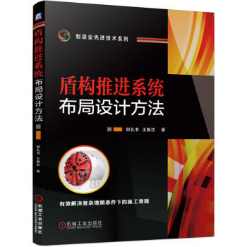 盾构推进系统布局设计方法 商品图0