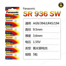 〖7213〗松下电池SR936SW/394(5粒装)