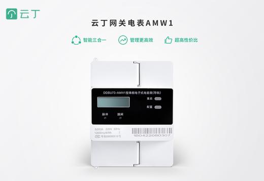 AMW1 网关电表 智能三合一 控电更简单 商品图0