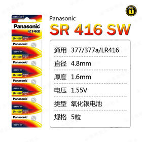 〖7209〗松下电池SR416SW/337(5粒装)