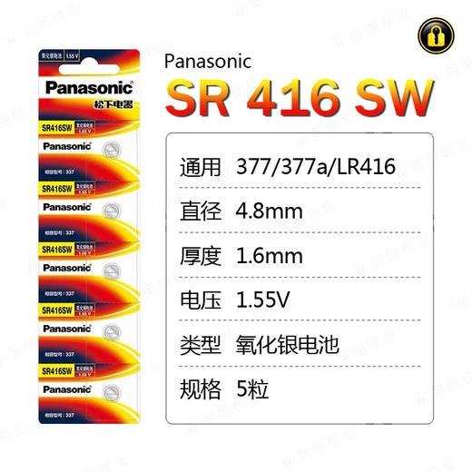 〖7209〗松下电池SR416SW/337(5粒装) 商品图0
