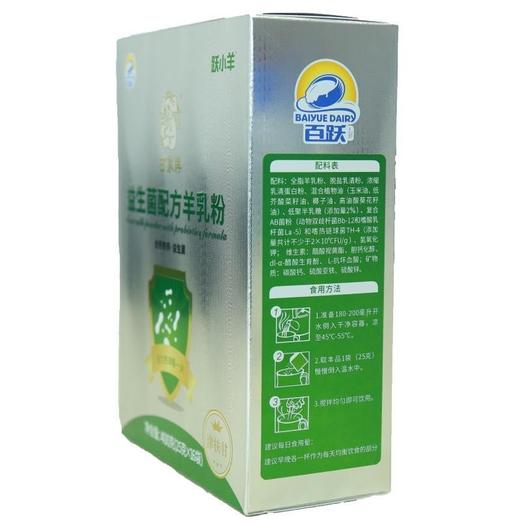 【社区团购】益生菌配方羊乳粉【跃小羊】甘肃庆阳 盒装25g*16袋 商品图3